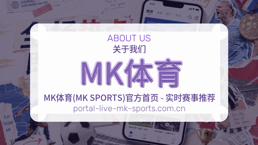 MK体育综合服务介绍